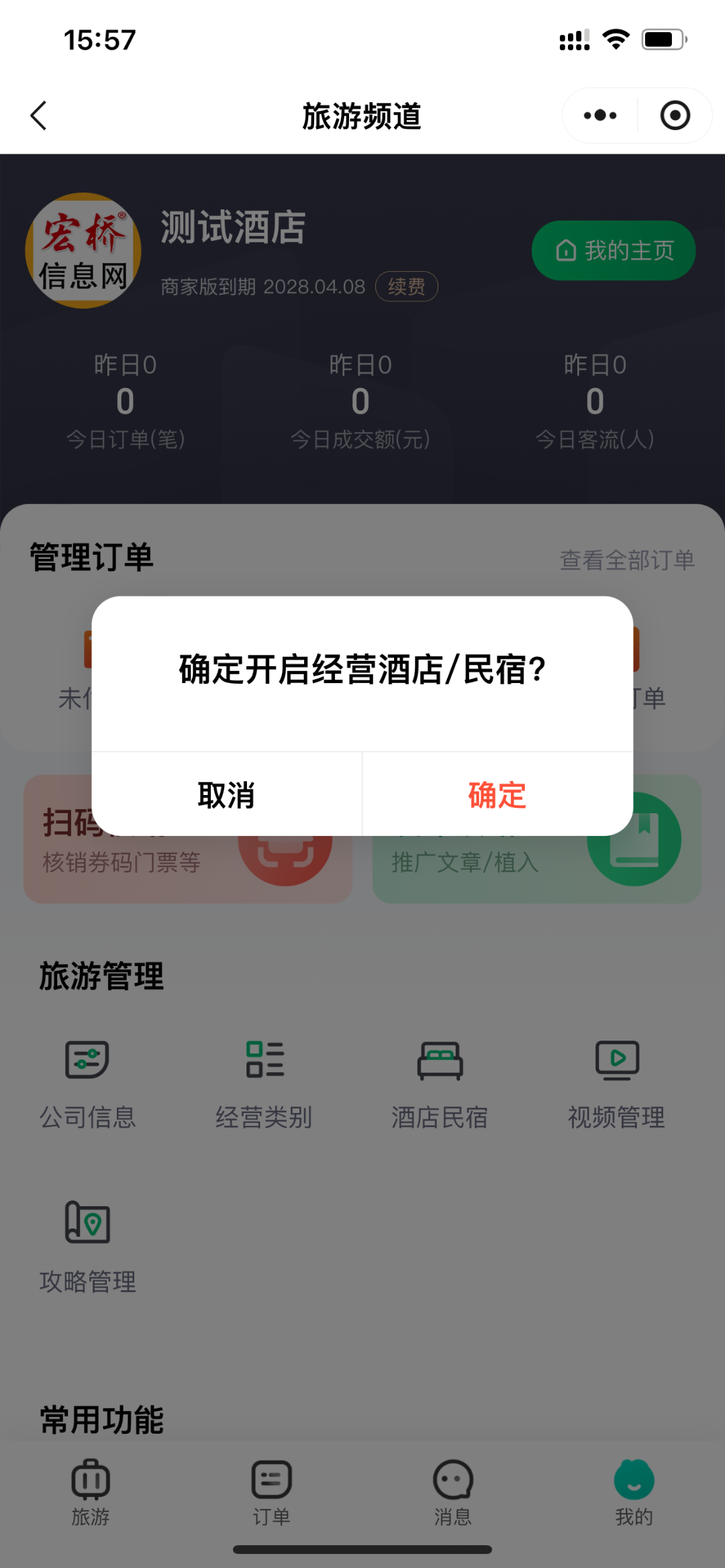 确认开启.png