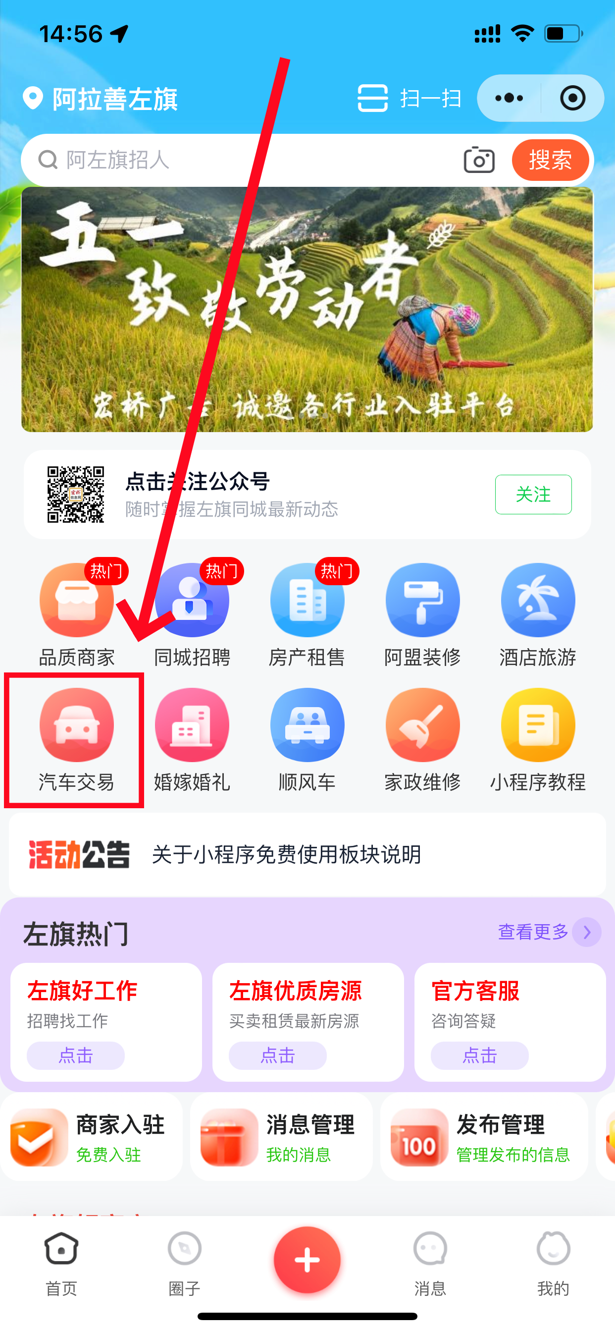  汽车交易频道入驻操作指南及功能介绍 