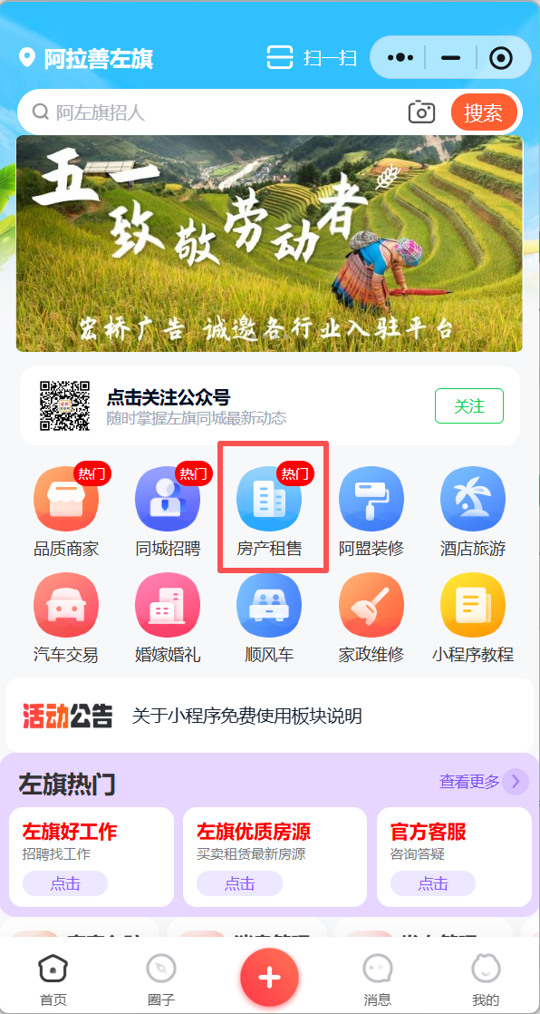  房屋出租出售，商铺转让发布步骤 