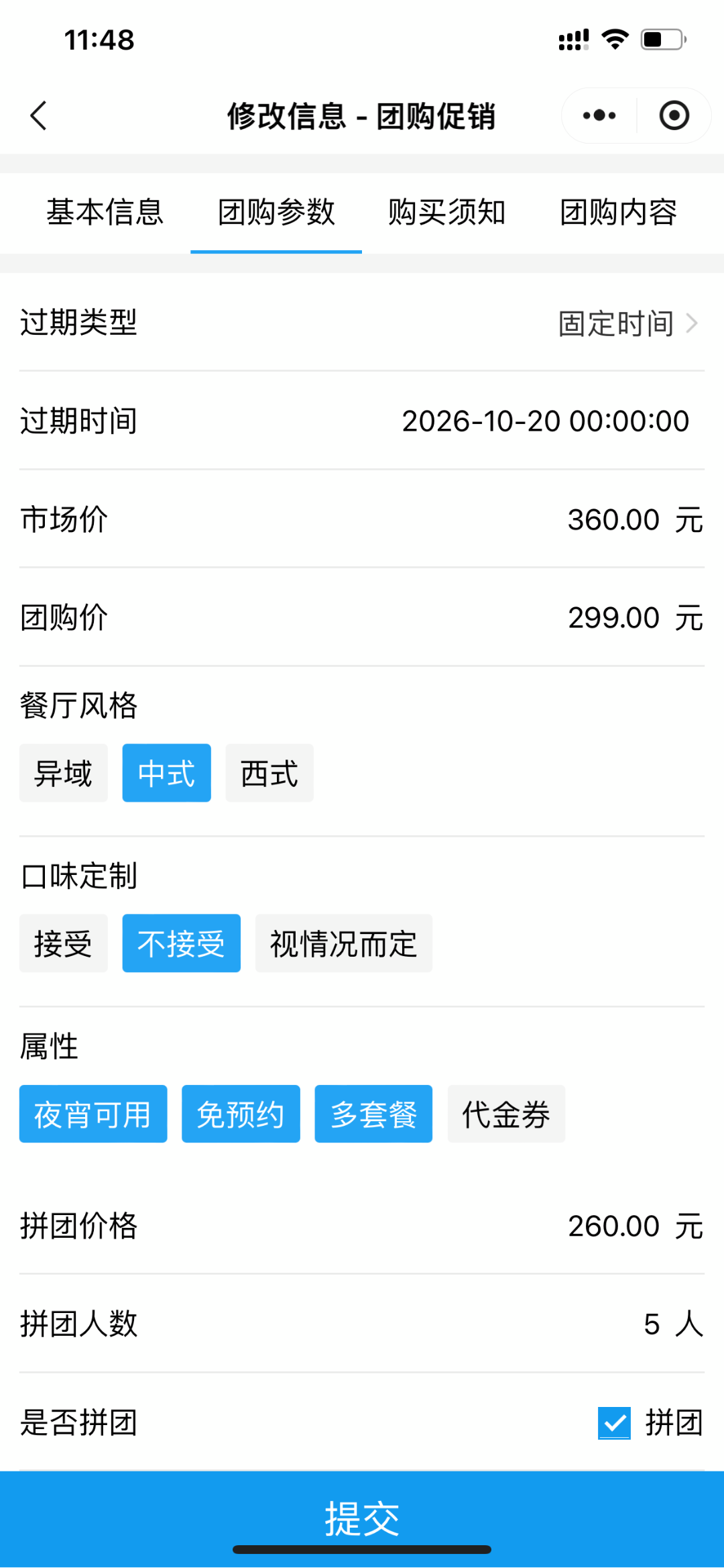 团购管1.png