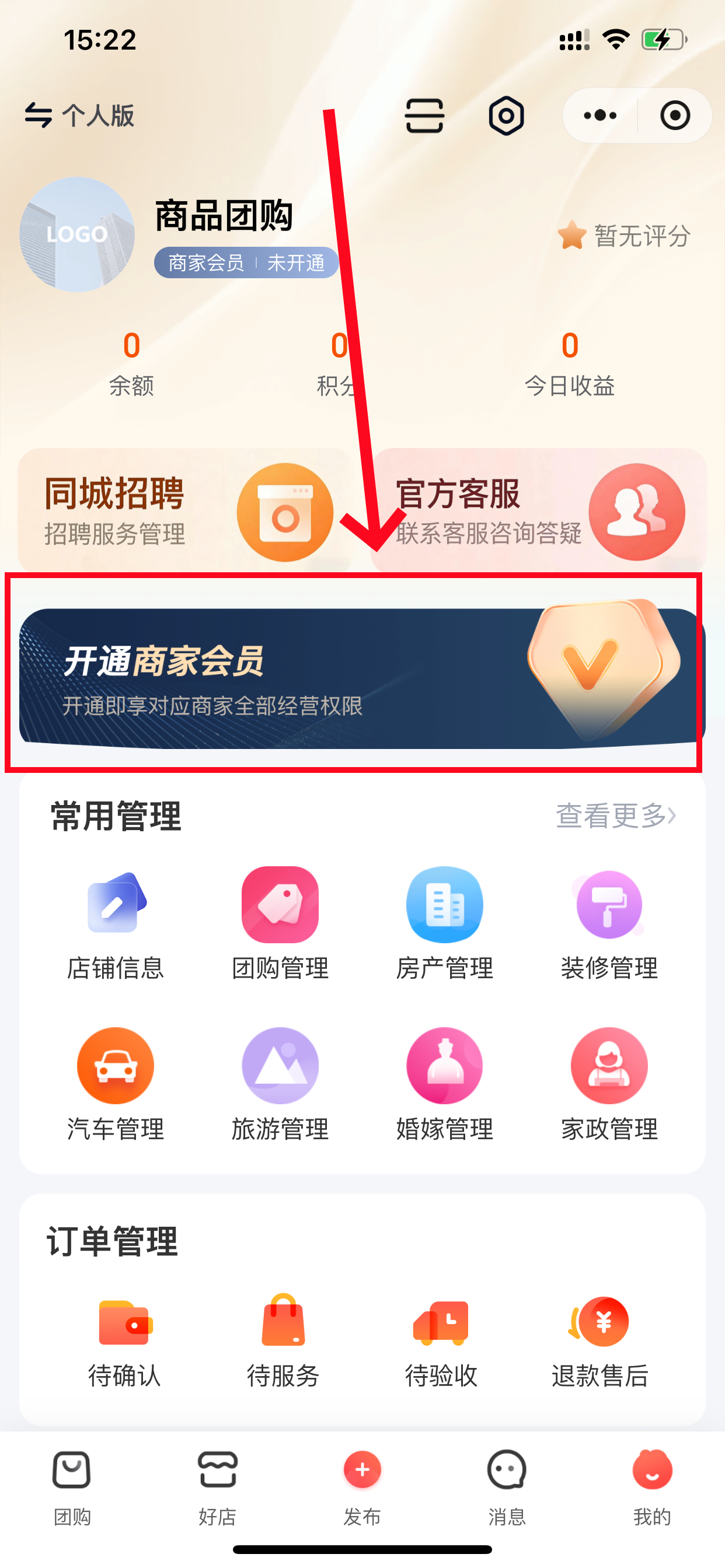 点击开通商家会员.png