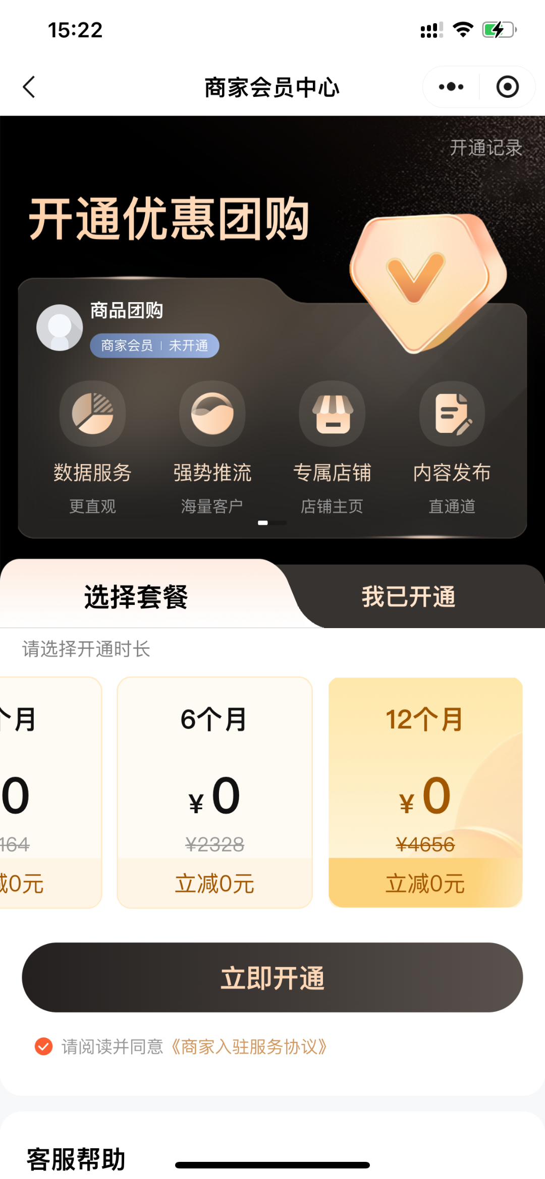 开通会员.png