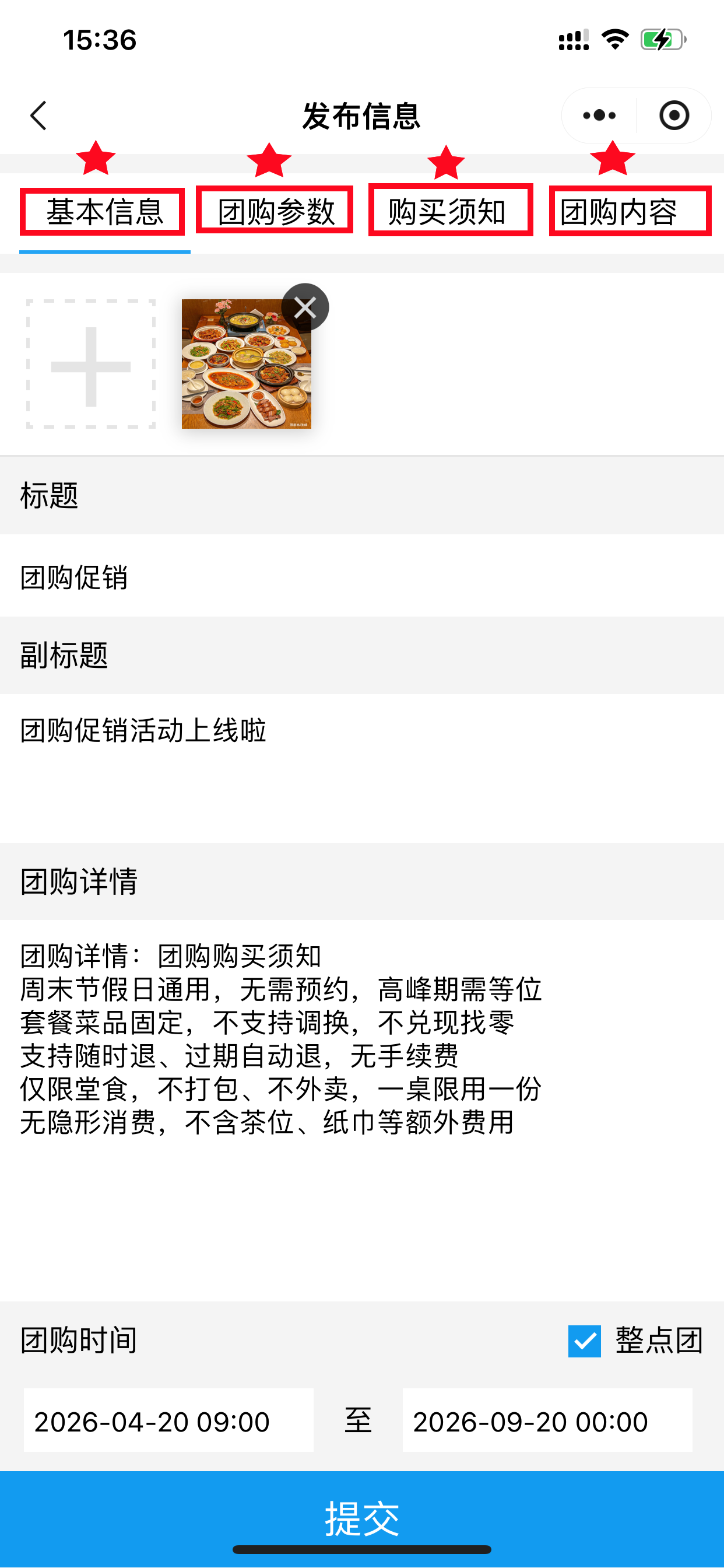 发布信息.png