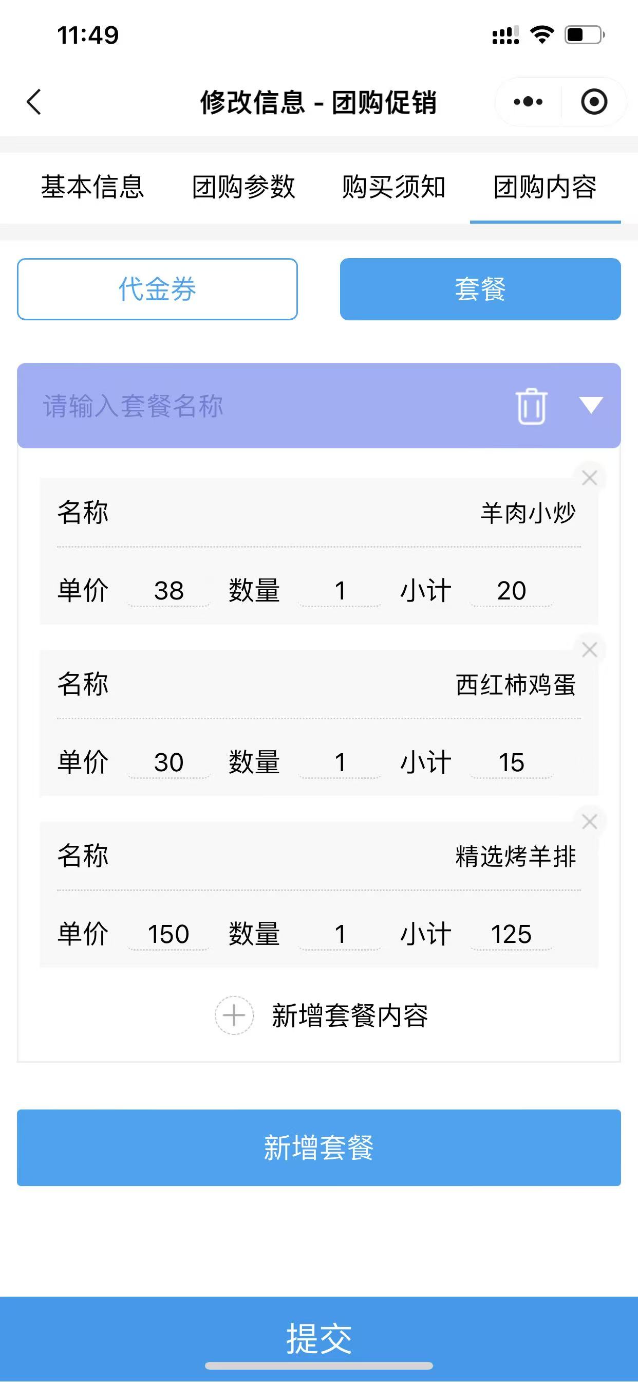 团购管3.jpg