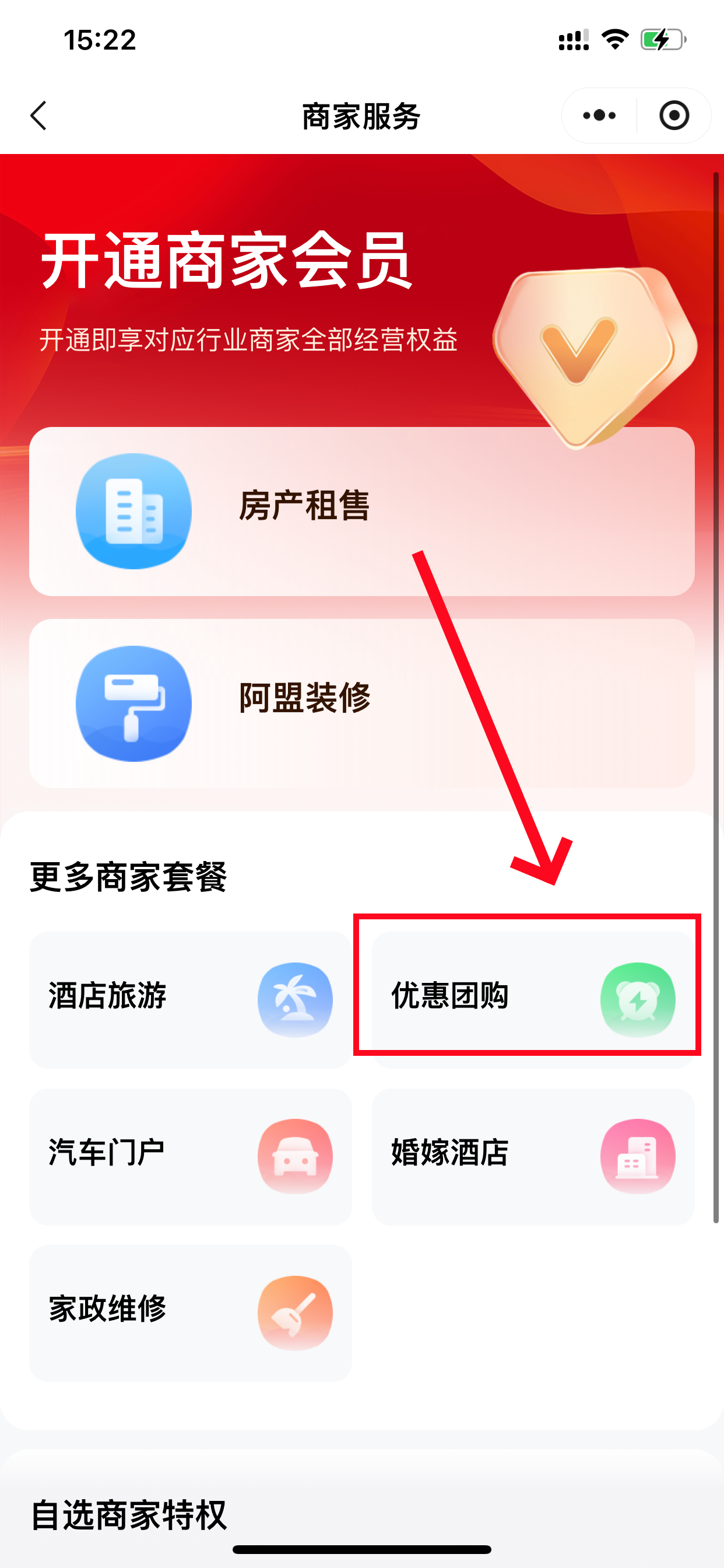 选择优惠团购.png