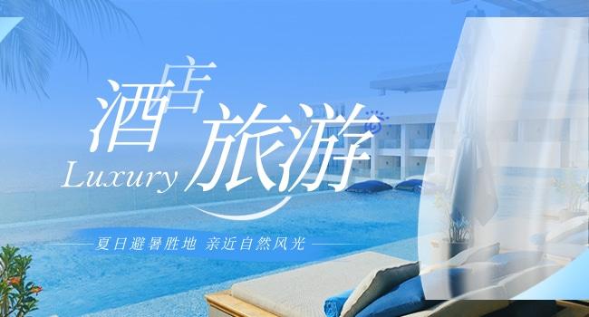  酒店旅游板块功能介绍 
